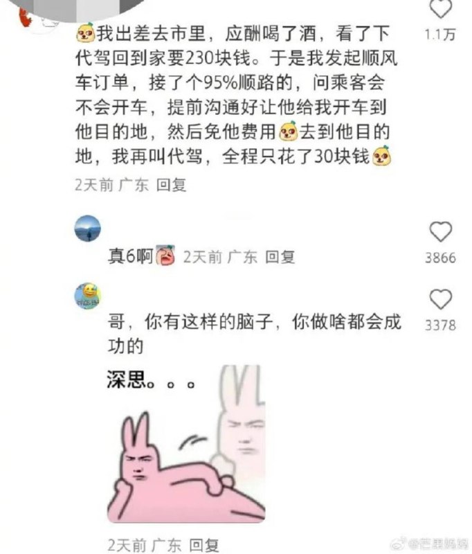 via 8号沙雕网友