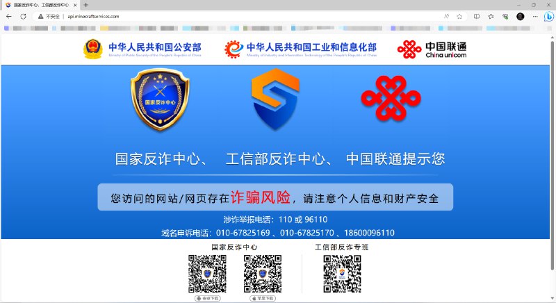 minecraft的api已经被反诈中心拦截（via Enlysureminecraft的api已经被反诈中心拦截（via Enlysure