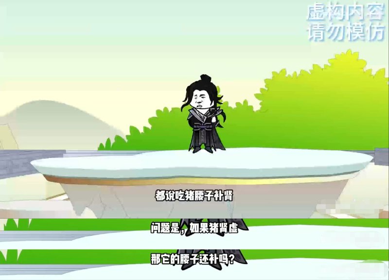如果这只猪肾虚那它的腰子还补吗？🤔via jack