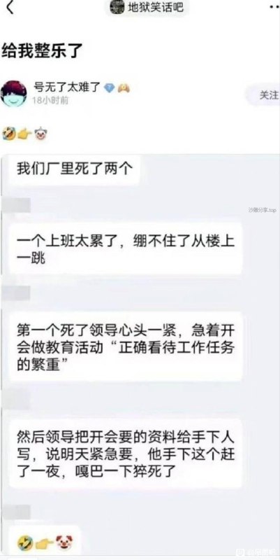 这不是地狱笑话，你只是放了一个打工人被压迫剥削致死的图片然后哈哈大笑.jpg