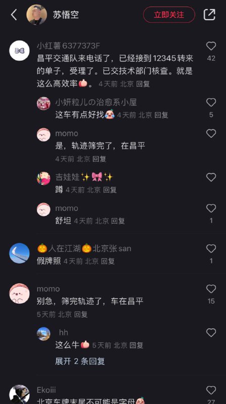 北京交警