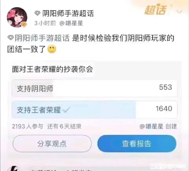 阴阳师给王者荣耀律师函from 平壤卫视阴阳师给王者荣耀律师函from 平壤卫视