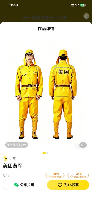 美团砸120万办黄衣服设计大赛，面向大众征集骑手工服设计方案……from 平壤卫视美团砸120万办黄衣服设计大赛，面向大众征集骑手工服设计方案……from 平壤卫视