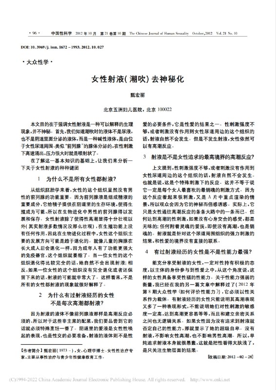 女行潮吹去神秘化！---手动补发