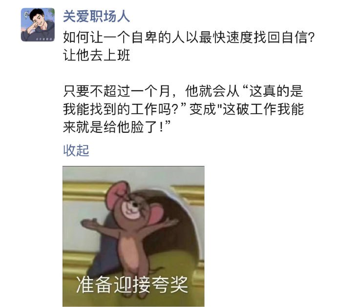 《工作是打工人的自信之源》