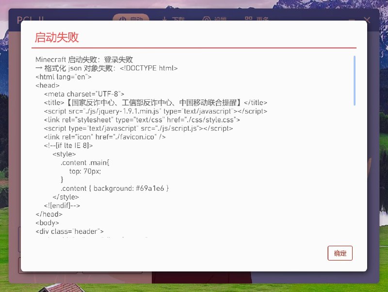 minecraft的api已经被反诈中心拦截（via Enlysureminecraft的api已经被反诈中心拦截（via Enlysure