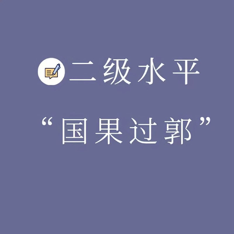 from 自用（沙雕图） via my nbklsfrom 自用（沙雕图） via my nbkls
