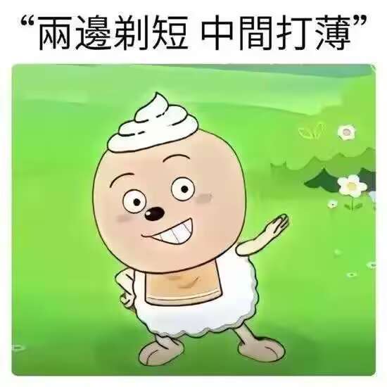 from 美图与沙雕