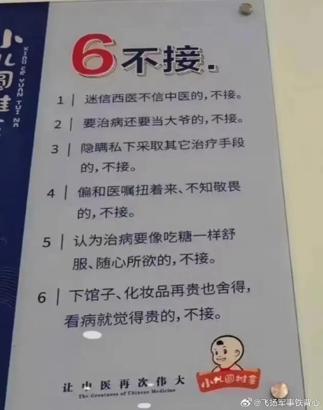 “医者有六不治”from ㅤ