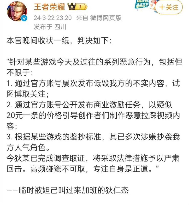 阴阳师给王者荣耀律师函from 平壤卫视阴阳师给王者荣耀律师函from 平壤卫视