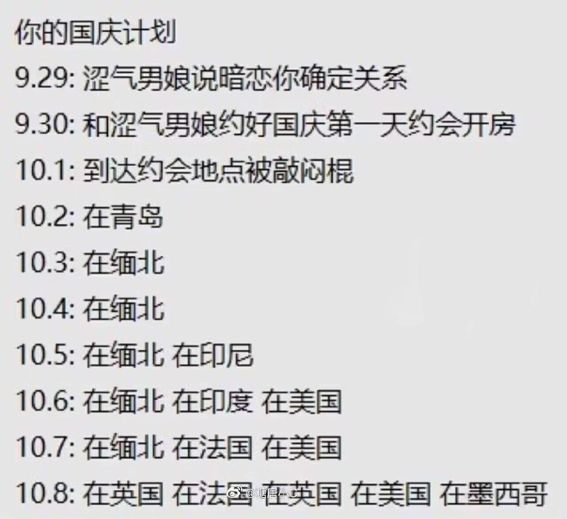国庆环游世界via efsg