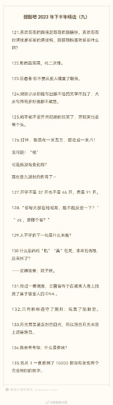 弱智吧2023年下半年年度精选