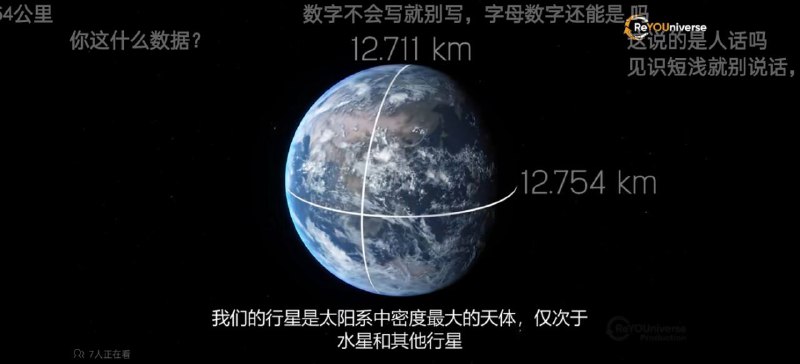 地球直径12.7公里