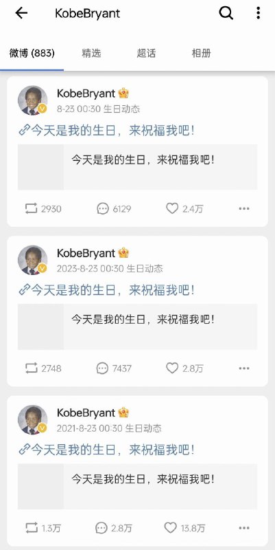 冷知识 科比的微博依旧有更新😅