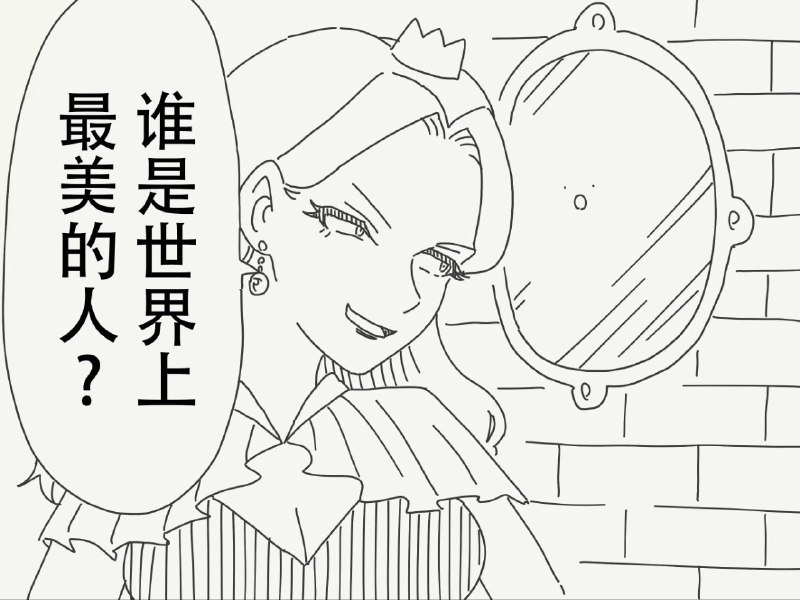原來魔鏡是銅鏡from 發點囧圖 via DECADE原來魔鏡是銅鏡from 發點囧圖 via DECADE