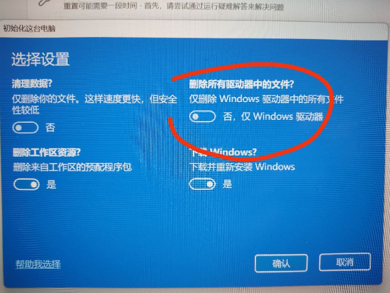 微软我cao'ni'ma，重置系统里面的