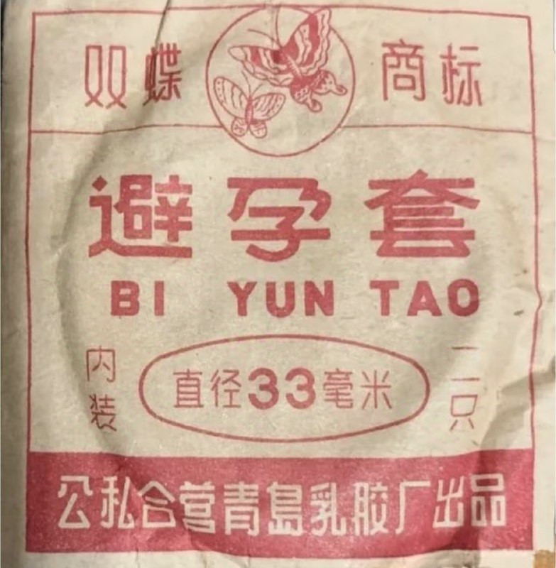 古董