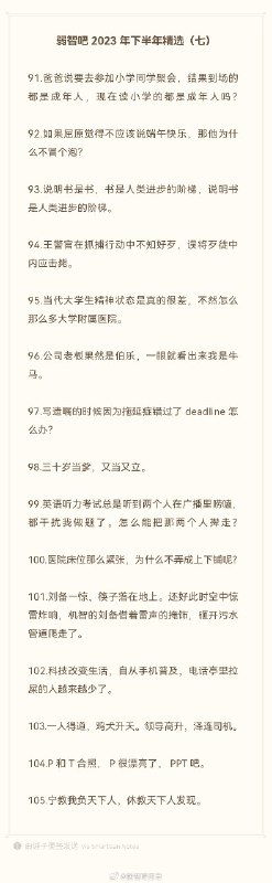 弱智吧2023年下半年年度精选