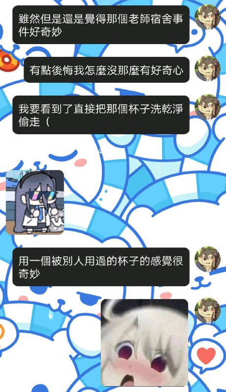 這個故事告訴我們當老師跟學生的宿舍住的很近的時候不要把奇怪的東西放在很容易打開的地方前情提要