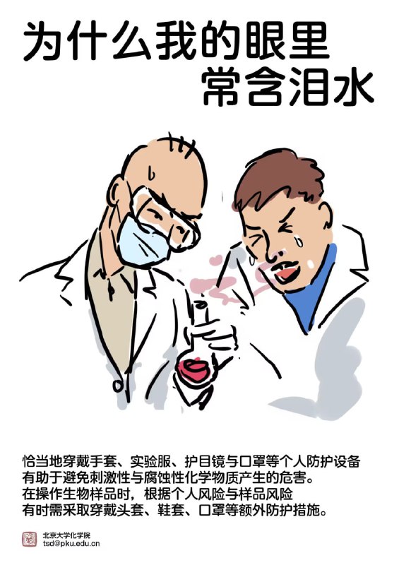 PKU花园的警示宣传画PKU花园的警示宣传画