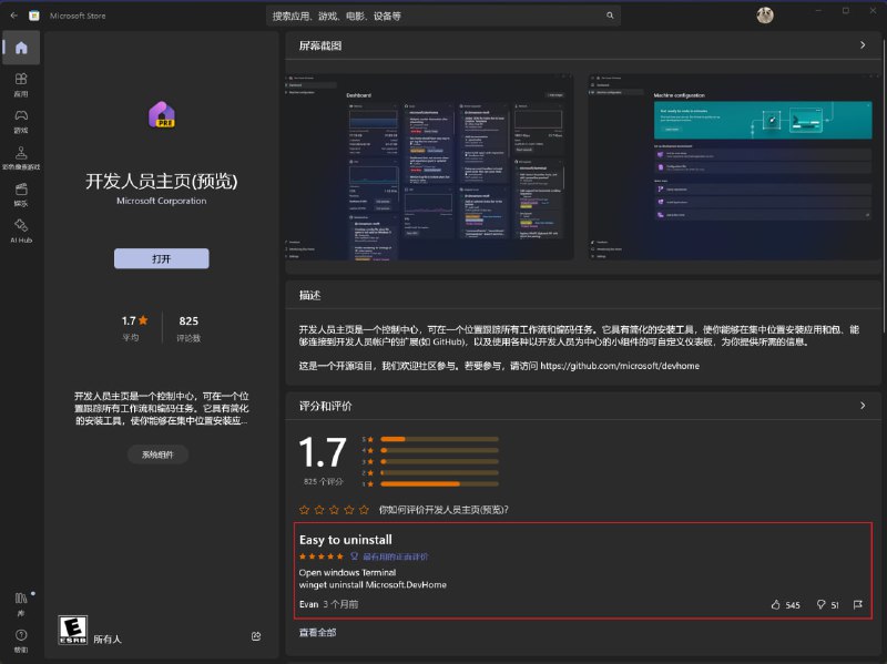 幽默微软，“最有用的正面评论”是教你怎么卸载😅via 🌱 🐑