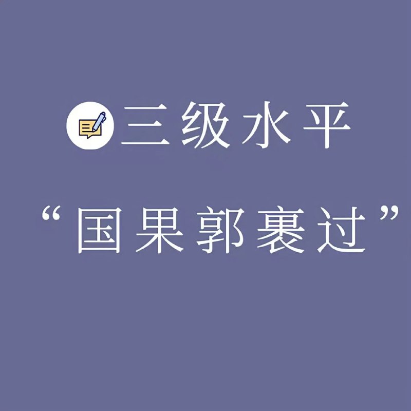 from 自用（沙雕图） via my nbklsfrom 自用（沙雕图） via my nbkls