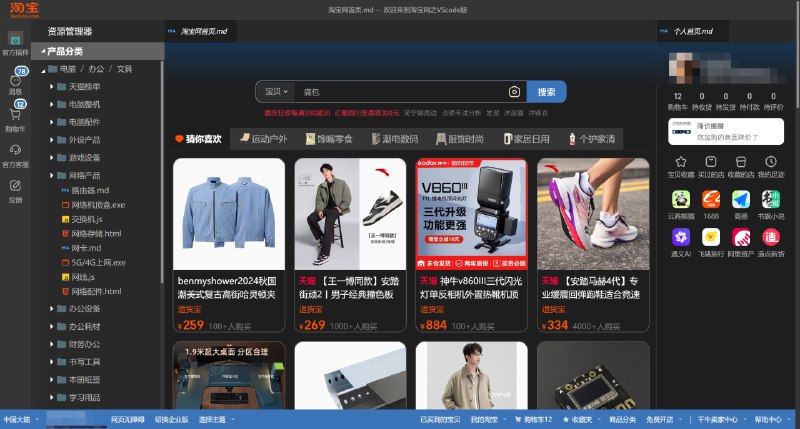 淘宝这都啥啊 真给我整笑了 太有创意了🤣🤣还原度极高 一眼看过去愣半天非常好奇他们前端咋写的 怎么能同时搞这么多布局完全不一样的主题的from 橘橘橘子汁 & 🍊淘宝这都啥啊 真给我整笑了 太有创意了🤣🤣还原度极高 一眼看过去愣半天非常好奇他们前端咋写的 怎么能同时搞这么多布局完全不一样的主题的from 橘橘橘子汁 & 🍊