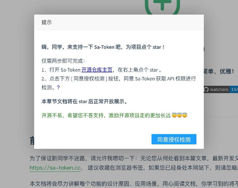离谱，国内这些开源真是….star 后才能看文档….via X