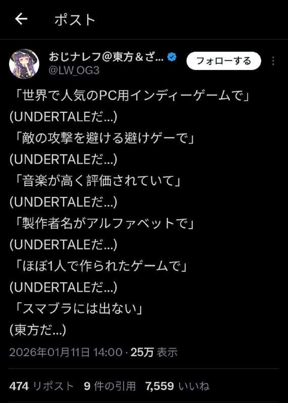 「是世界上很受歡迎的PC用獨立遊戲」（UNDERTALE吧…）「是一款需要躲避敵人攻擊的躲避遊戲」（UNDERTALE吧…）「音樂獲得高度評價」（UNDERTALE吧…）「製作者名字由英文字母構成」（UNDERTALE吧…）「幾乎是由一個人製作的遊戲」（UNDERTALE吧…）「沒有在任天堂全明星大亂鬥中出場」（東方吧…）via 軟綿綿的 史萊姆