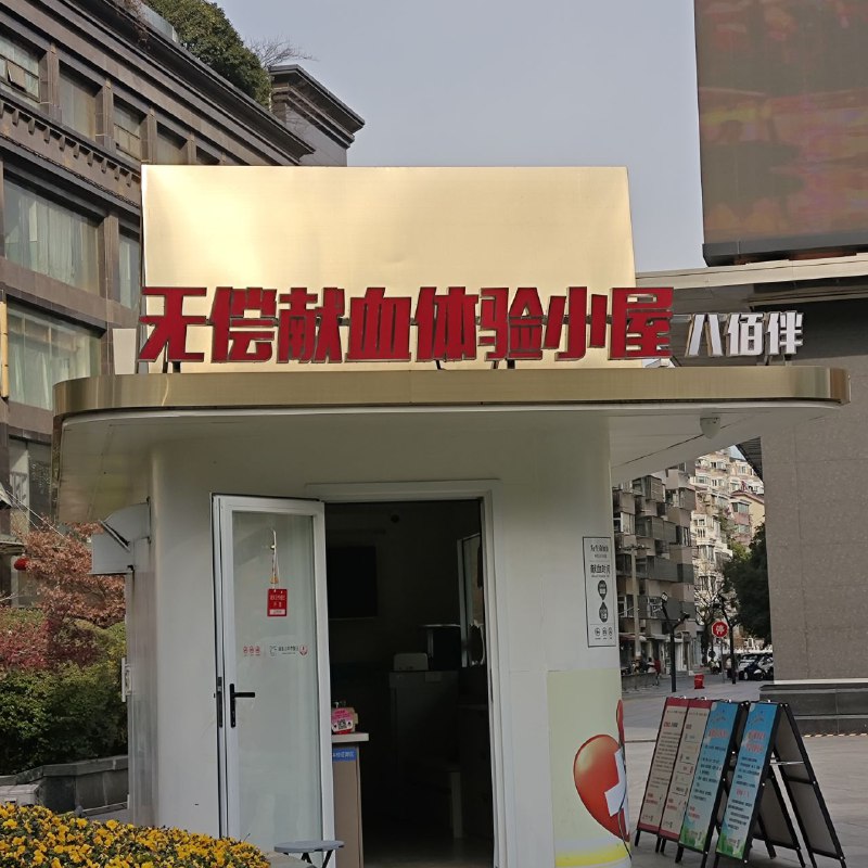体验一下？
