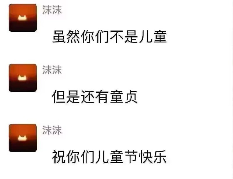 儿童节快乐啦~