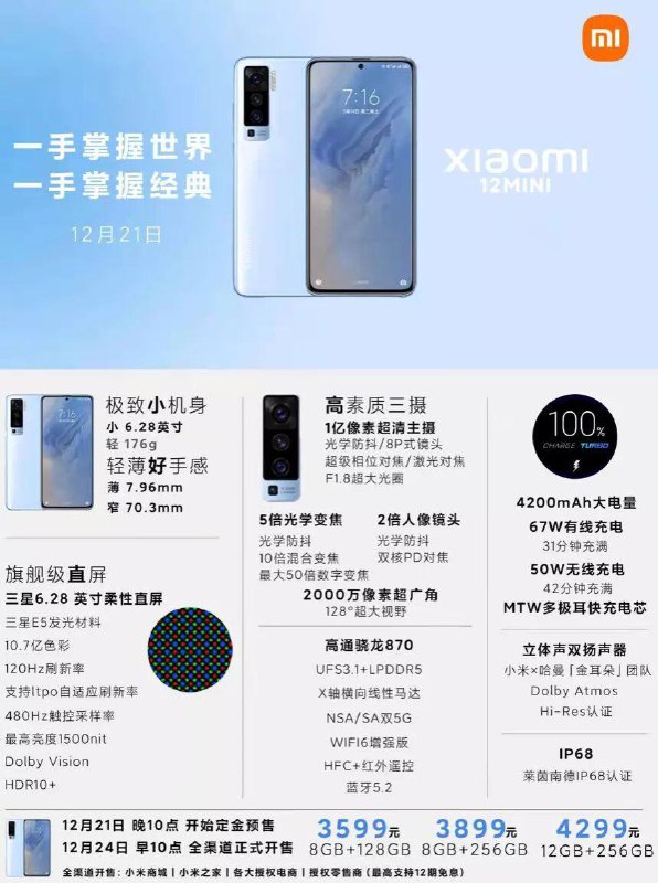 #fakenews 虽然是假消息，但我还要🐴，870也敢卖这么贵，合着小屏旗舰都是这样割韭菜的？