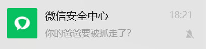 微信安全中心最新推送文章🥲