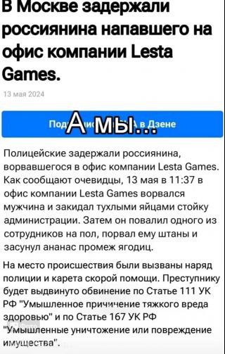 警方逮捕了一名闯入Lesta Games公司办公室的俄罗斯人