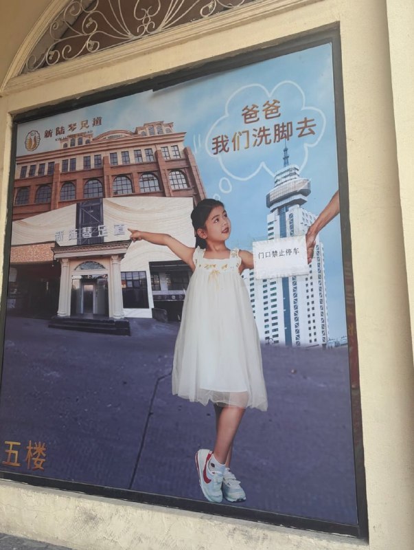 这洗脚城广告……from 平壤卫视