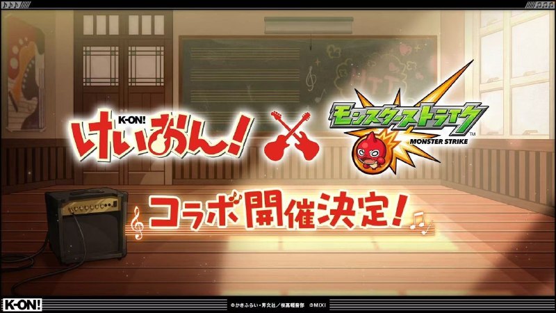 ？？？？？？？怪物彈珠聯動K-ON今夕是何年？from 什麼都來點 via DECADE