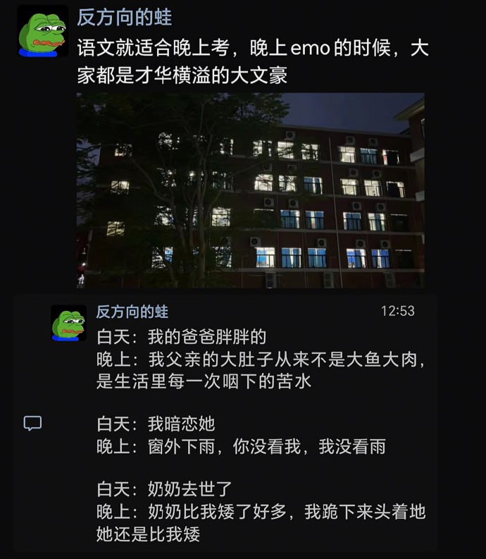 《语文就适合晚上考》