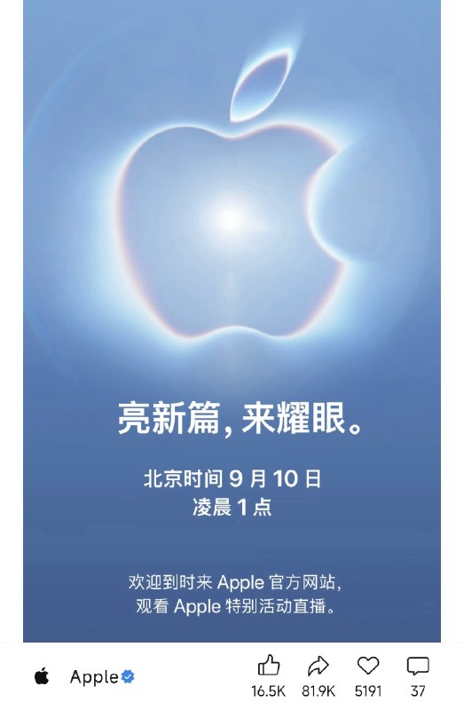 虚假的9月10号发布的东西