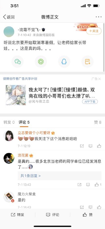 传北京开始取消辅导班，让学校辅导 #未知