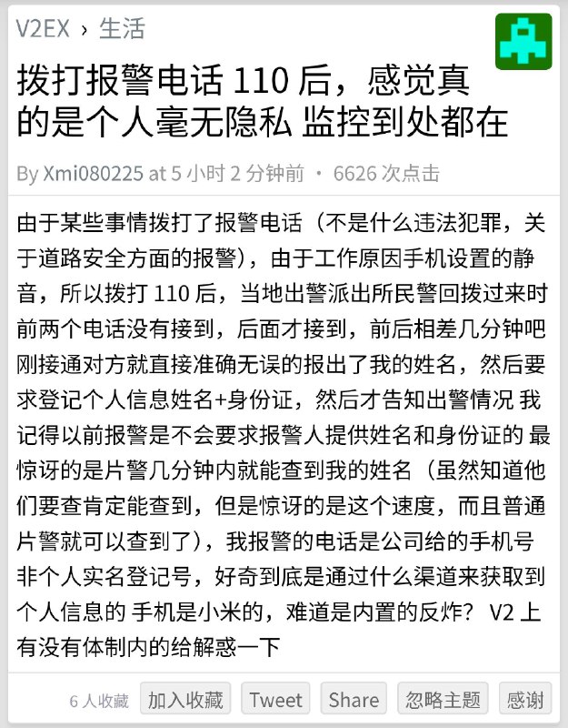 今日V2EX笑话via 匿名from 心惊报今日V2EX笑话via 匿名from 心惊报