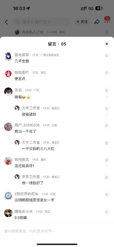 【闲鱼】