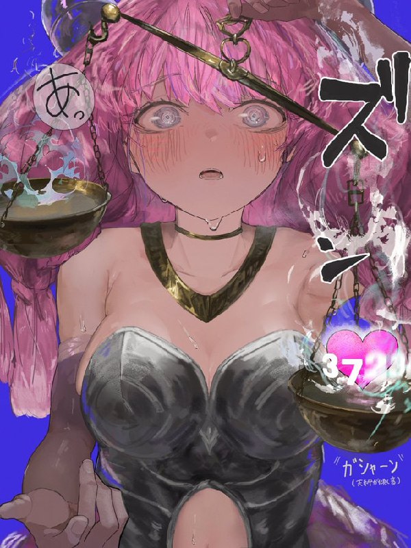 “点一个赞，天平就会倾斜一下的阿乌拉大人”1いいねごとに天秤が傾くアウラ様twivia Gary です“点一个赞，天平就会倾斜一下的阿乌拉大人”1いいねごとに天秤が傾くアウラ様twivia Gary です