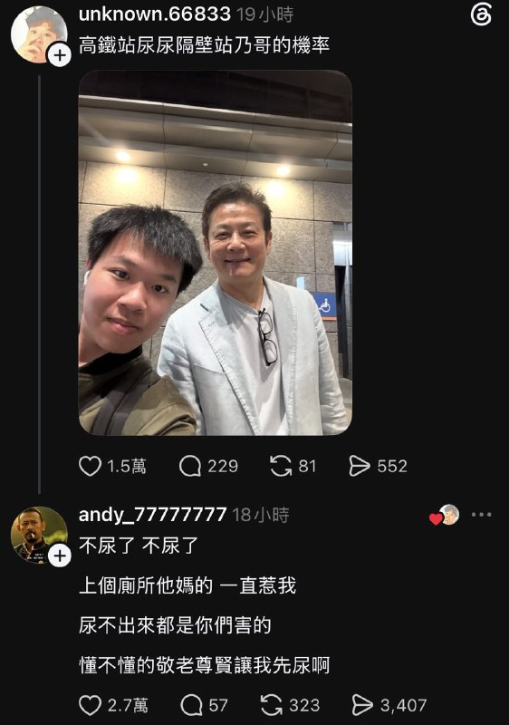 尿你媽的逼勒from 友善迷因群