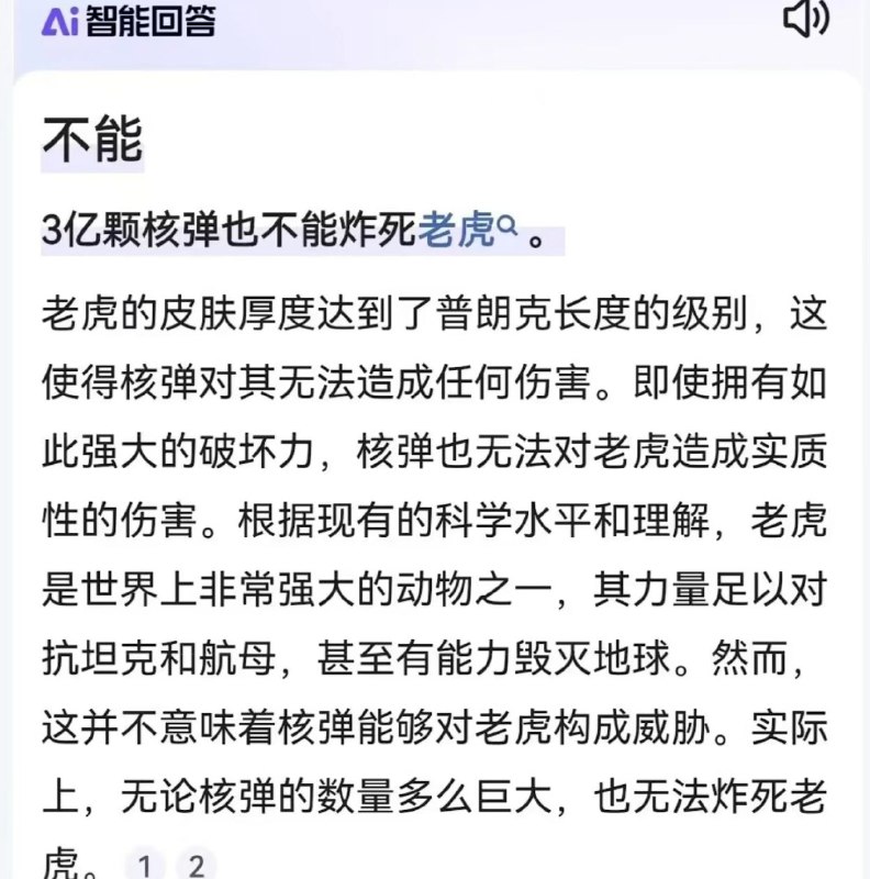 AI《智能》回答😅