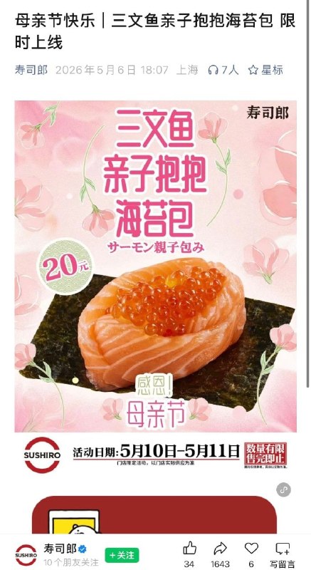 寿司郎地狱笑话🌚from 平壤卫视