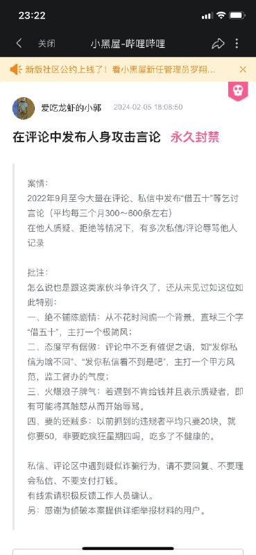 啊？ 在B站的小黑屋里还真看到个当网络乞丐被封的……from 平壤卫视