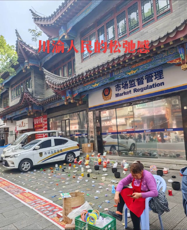 成都人民的松弛感from 我和我的朋友们成都人民的松弛感from 我和我的朋友们