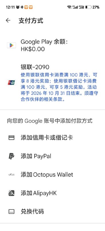 我是最后一个知道Google Pay可以绑定银联卡直接支付的人吗🥹几年前尝试过，能绑卡，消费不了，，，via 二星 一朵云