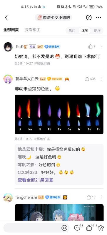 《焰的色图》via LDLD 果冻《焰的色图》via LDLD 果冻