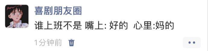 《上班谁不是口是心非》